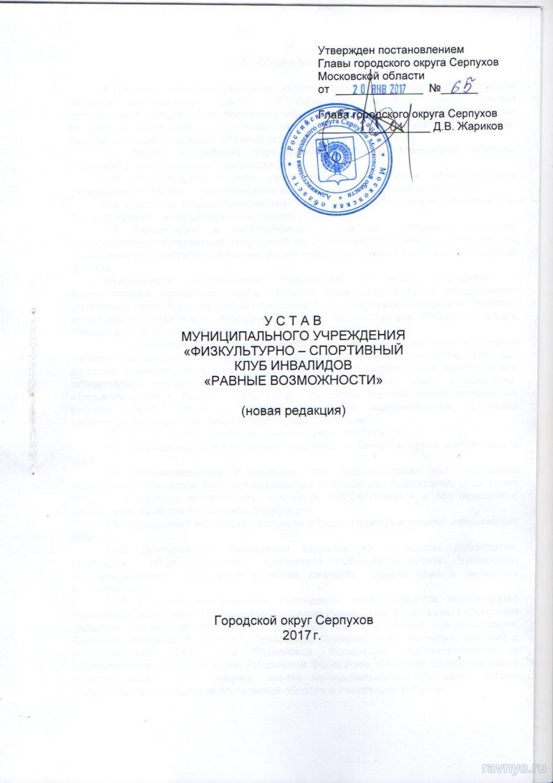 Статут физического лица. Устав спортивного клуба. Учредительные документы физкультурно-спортивной организации. Первый лист устава. Устав спортивного клуба образец.